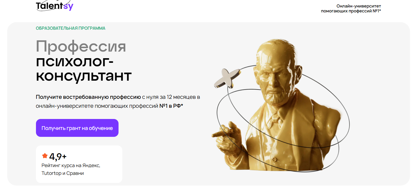 Talentsy - Психолог-консультант