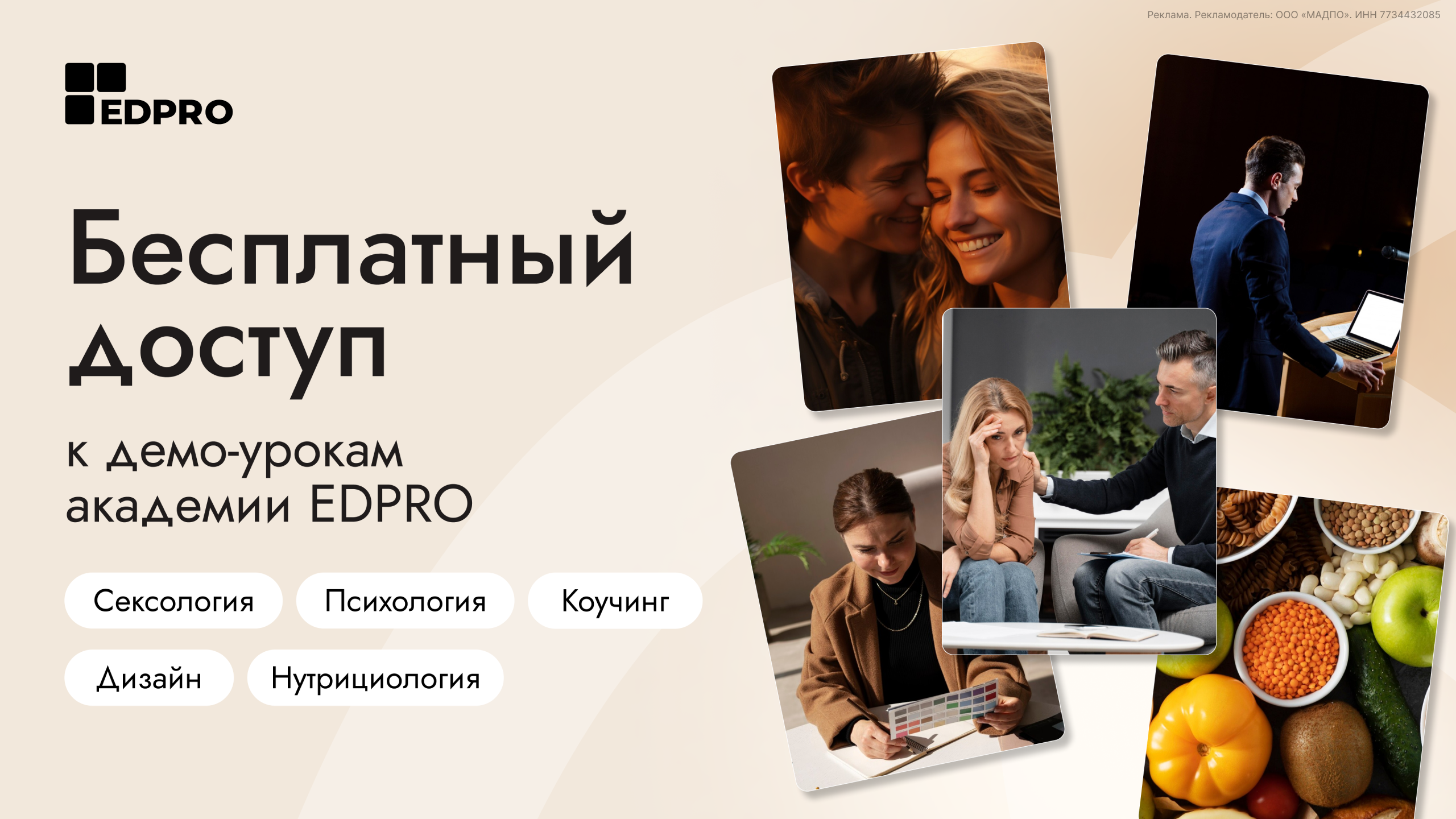 Edpro марафон