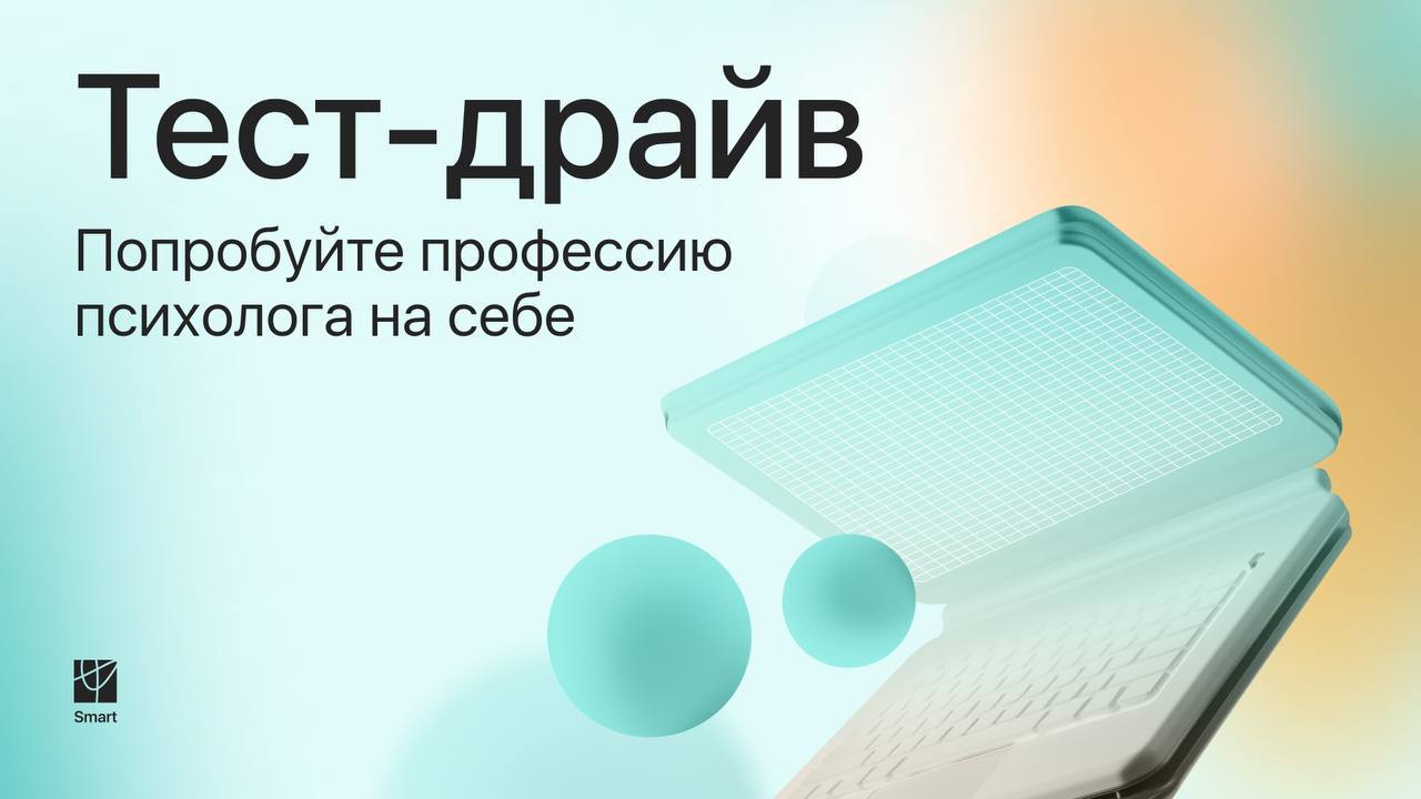 Курс Smart